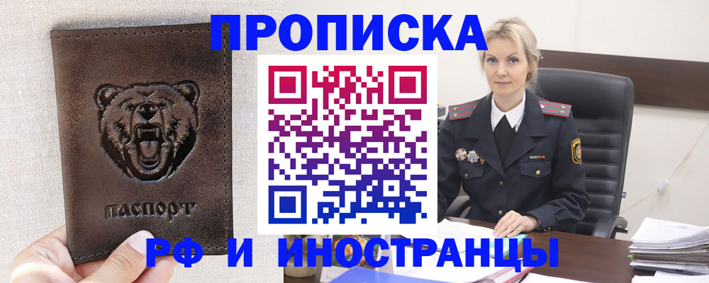 прописка в Жигулёвске
