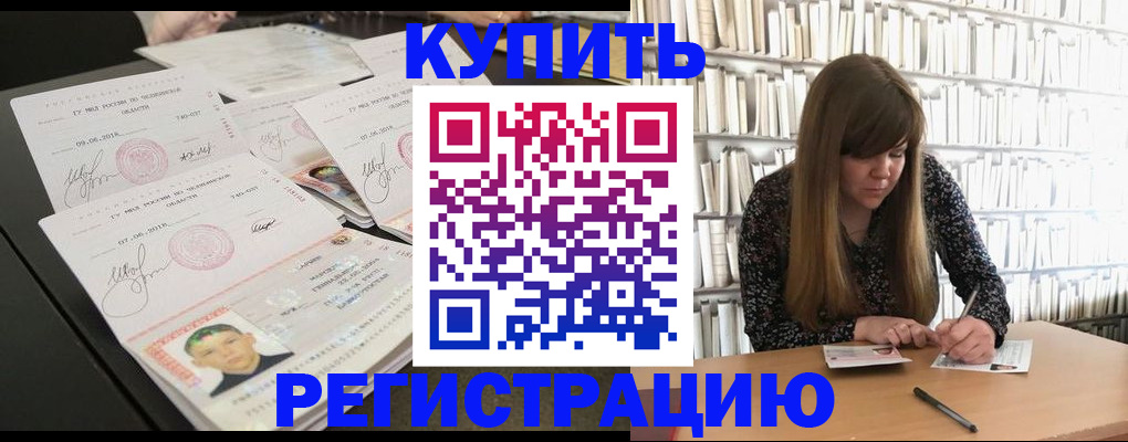 прописка 2025 в Жигулёвске